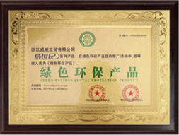 綠色環(huán)保產品